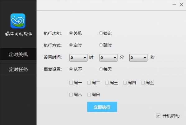 蝸牛定時(shí)關(guān)機(jī)軟件 