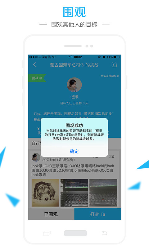達(dá)目標(biāo)app