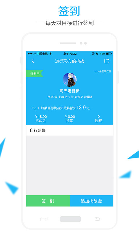 達(dá)目標(biāo)app