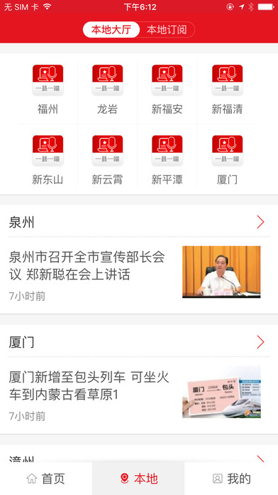 新福建app