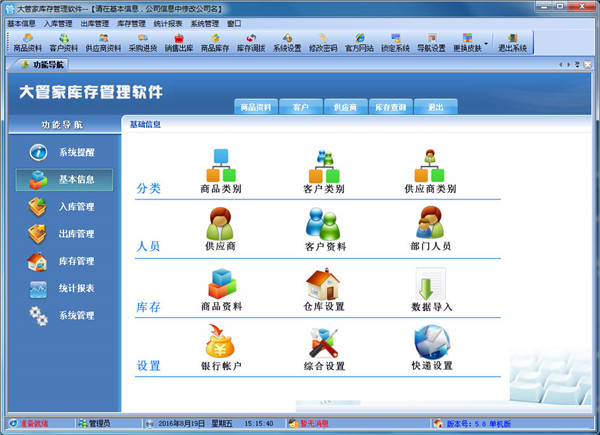 大管家?guī)齑婀芾碥浖? width=
