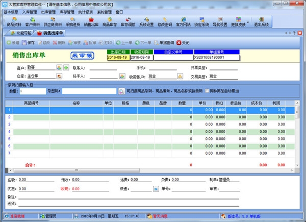 大管家?guī)齑婀芾碥浖? width=