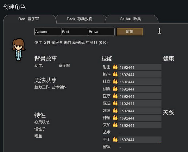 環(huán)世界CE修改器下載 免費版