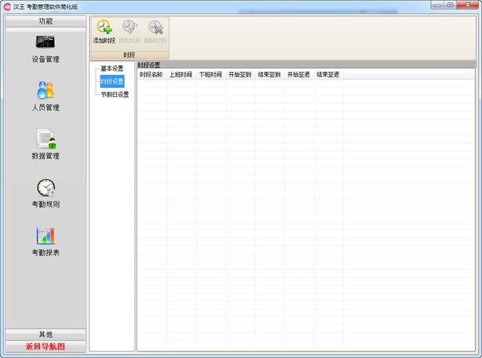 漢王門禁考勤管理軟件