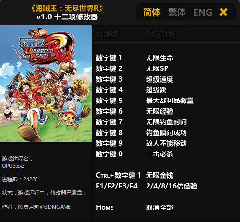 海賊王無盡世界R十二項修改器