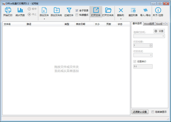 樂閃Office批量打印精靈
