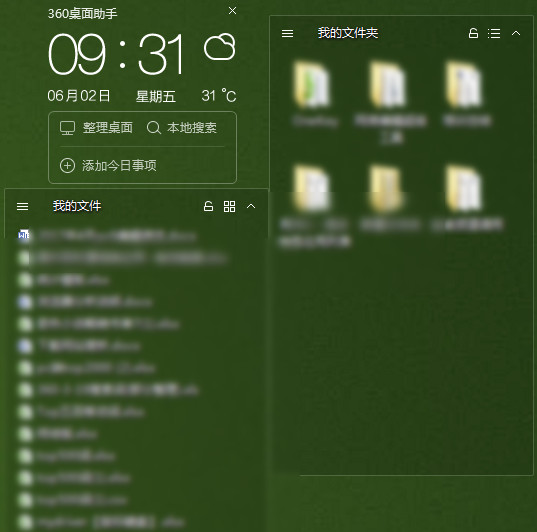 360桌面助手官方版