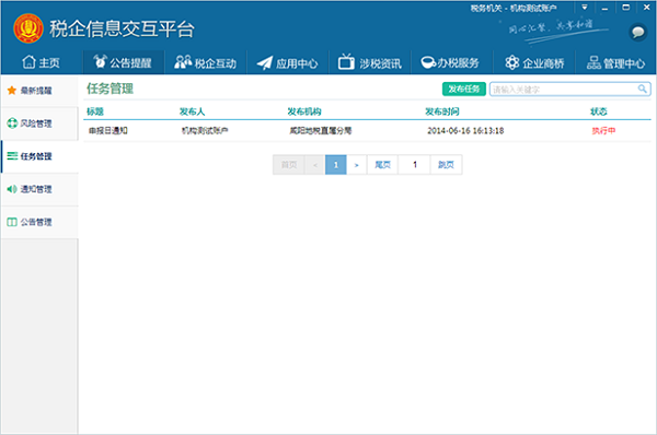 稅企信息交互平臺下載