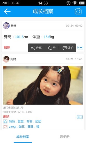 掌通家園家長(zhǎng)版