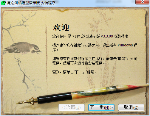 昆侖風(fēng)機(jī)選型破解版