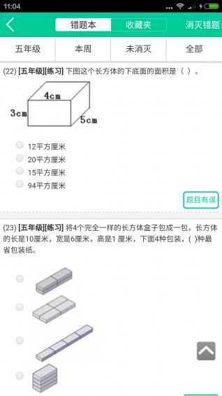 佳一云數(shù)學app