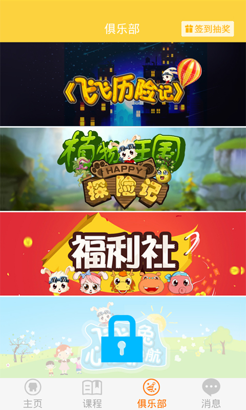 飛飛兔幼兒園下載版