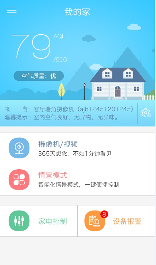 安居小寶app