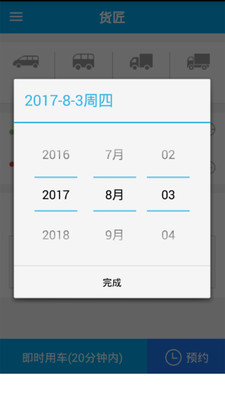 貨匠app