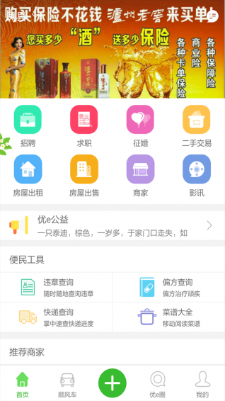 優(yōu)e生活app