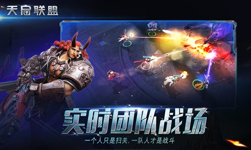 天啟聯(lián)盟電腦版