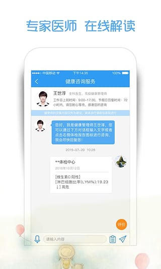 掌上體檢app