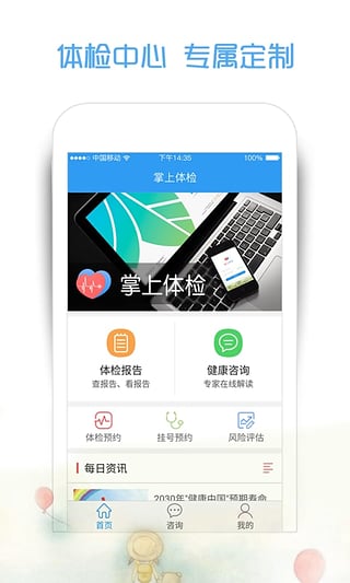掌上體檢app