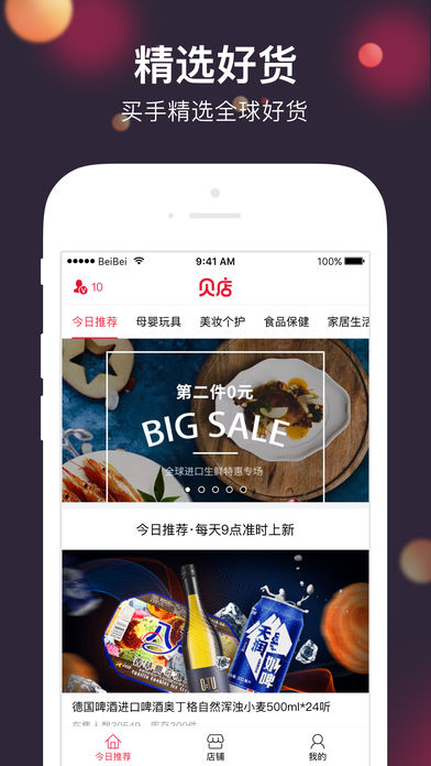 貝店app