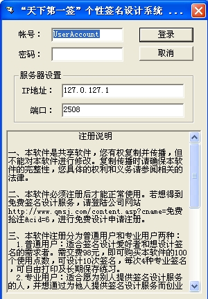 天下第一簽簽名軟件 V1.0 pc版圖1