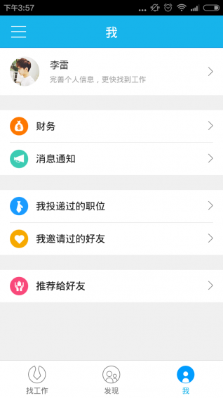 藍(lán)領(lǐng)帶app v3.14 安卓版圖3