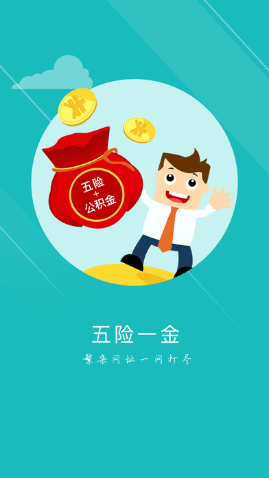 薪酬通app V2.3.7 iPhone版圖1