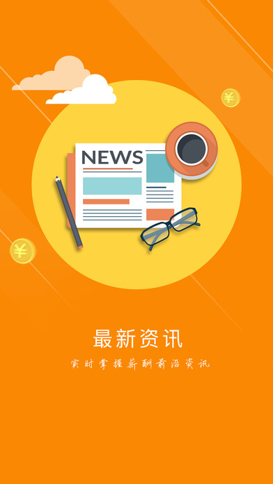 薪酬通app V2.3.7 iPhone版圖3