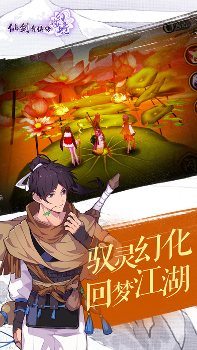 仙劍奇?zhèn)b傳幻璃鏡安卓 v1.4 官方版圖5