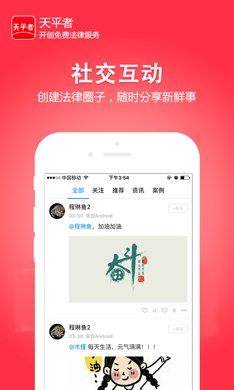 天平者app v1.2.9 安卓版圖1