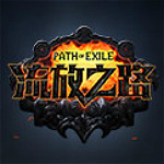 流放之路v3.1.3國際服漢化補(bǔ)丁 免費版 