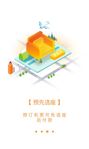 東方航空 v7.1.11 官方pc版圖2