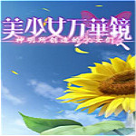 美少女萬(wàn)華鏡3漢化補(bǔ)丁下載 最新版 
