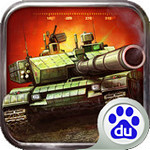 坦克射擊百度版下載 v3.1.0.4 安卓版 