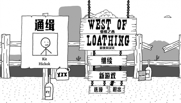 憎恨之西游俠漢化補丁下載 v1.0 最新版圖1