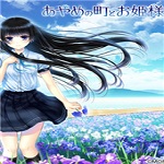 菖蒲的城鎮(zhèn)與公主 中文版 