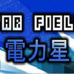 電力星游戲下載 pc中文版 