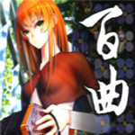 百曲游戲下載 漢化版 