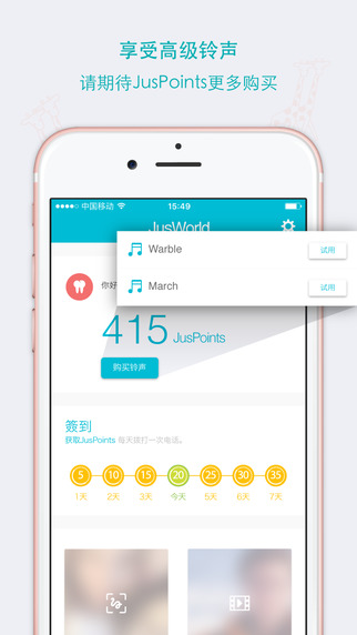 JusTalk V7.3.28 iPhone版圖4