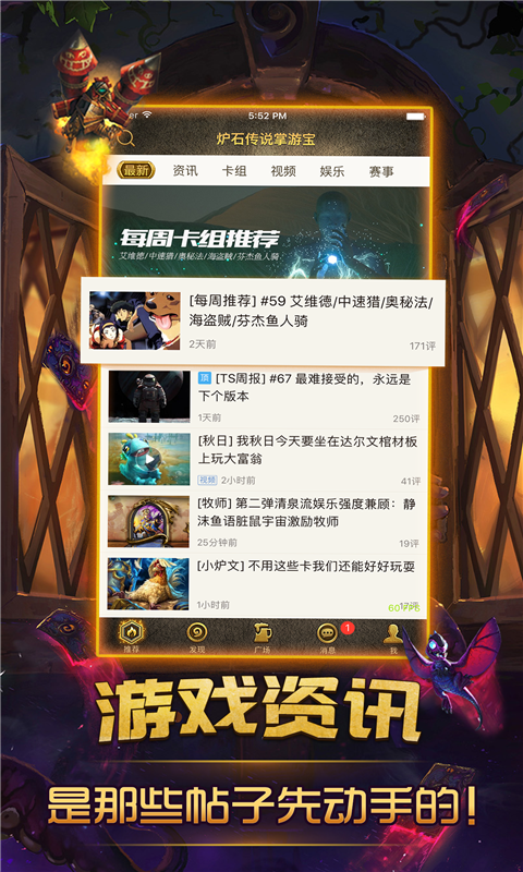 爐石傳說掌游寶ios版 v2.6.10 iPhone版圖1