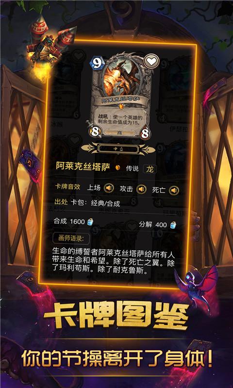 爐石傳說掌游寶ios版 v2.6.10 iPhone版圖3