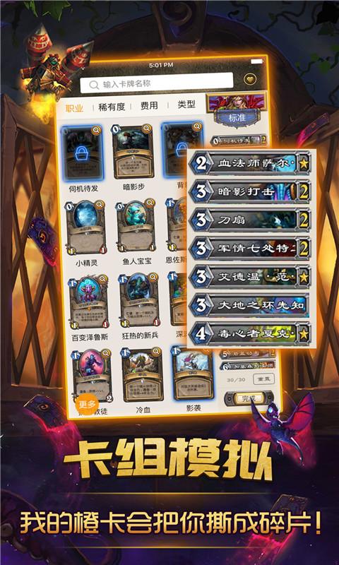 爐石傳說掌游寶ios版 v2.6.10 iPhone版圖2