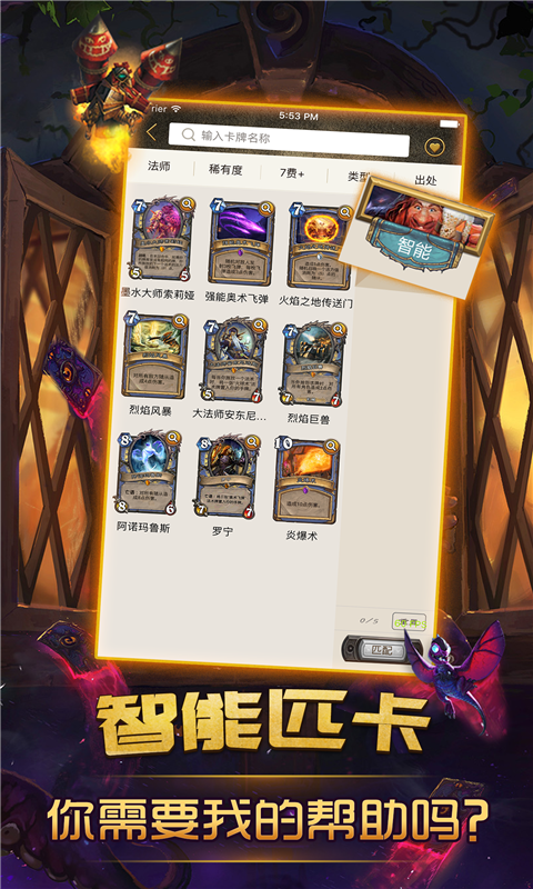 爐石傳說掌游寶ios版 v2.6.10 iPhone版圖4