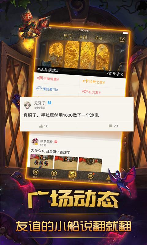 爐石傳說掌游寶ios版 v2.6.10 iPhone版圖5