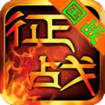 新征戰(zhàn)手游 v2.2.6 安卓版 