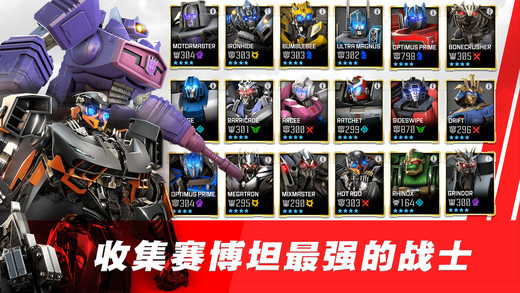 變形金剛百煉為戰(zhàn) v6.0.0 iOS版圖1