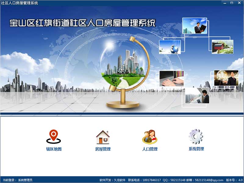 社區(qū)人口房屋管理系統(tǒng)下載 v4.0 綠色版圖1
