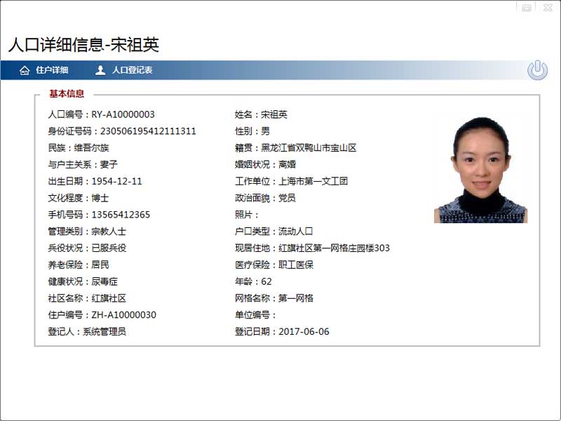 社區(qū)人口房屋管理系統(tǒng)下載 v4.0 綠色版圖3