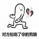 七夕單身狗反狗糧專用表情包 免費版 