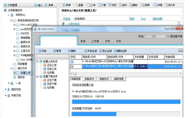 多可企業(yè)網(wǎng)盤系統(tǒng) v6.1.9.2 免費版圖1
