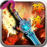 降魔神話百度版下載 v1.0.2 安卓版 